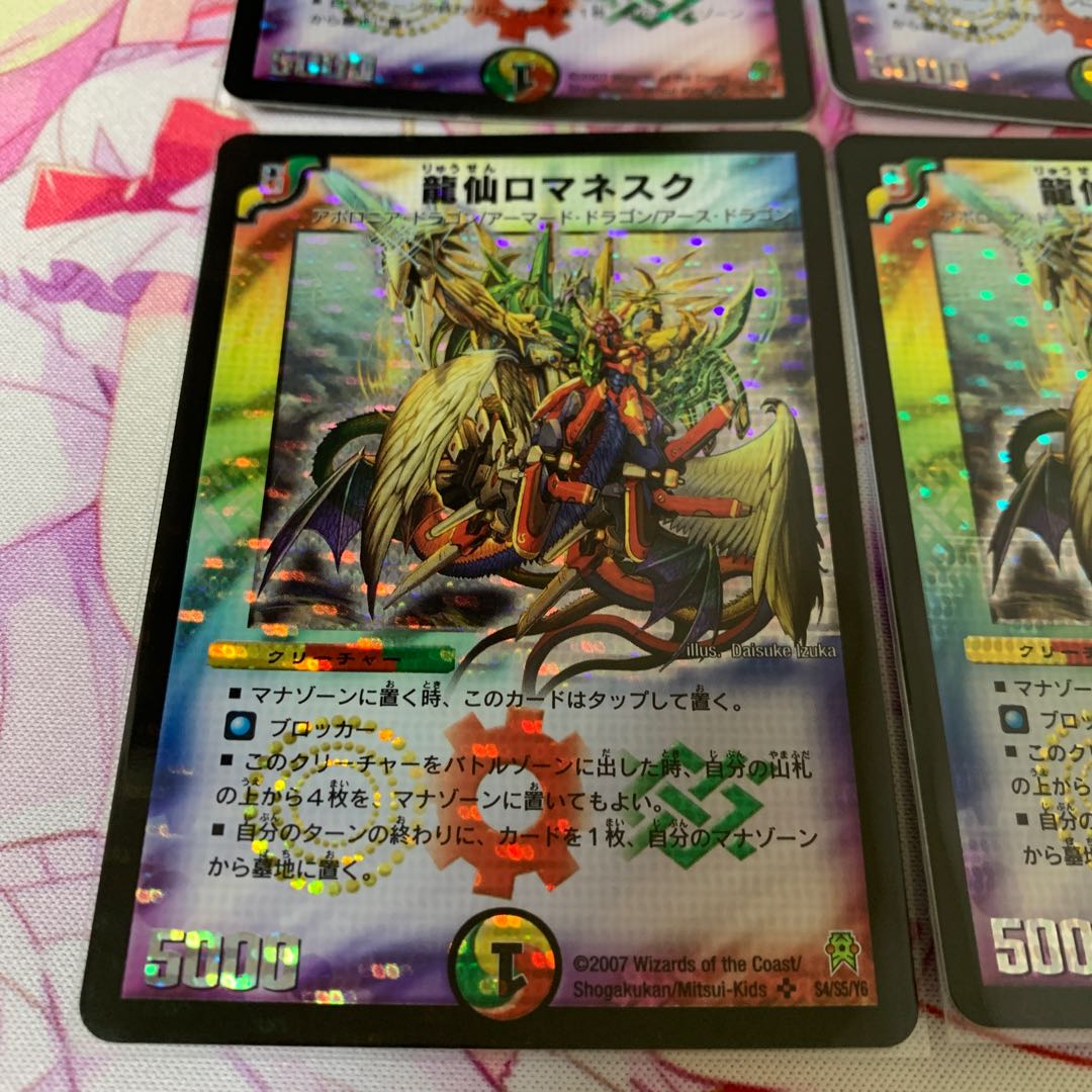 Ryusen Romanesque SR