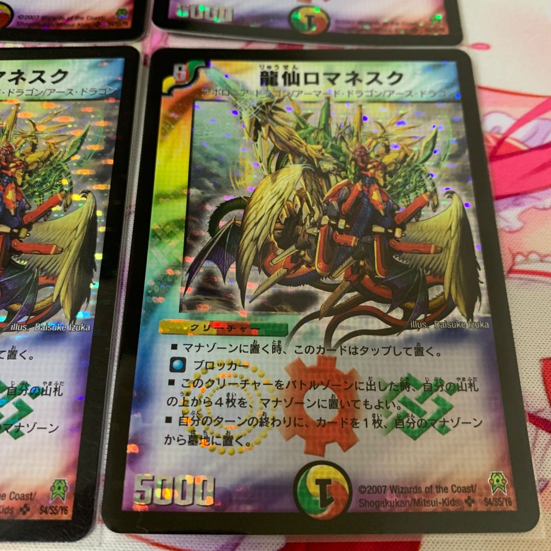 Ryusen Romanesque SR