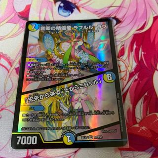 Rafleur Love, the Spirit Dragon of the Sound Lord｜"Coming from the Future, So Miracle"