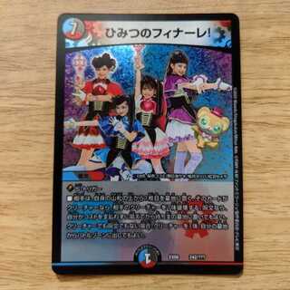 ひみつのフィナーレ！ 1枚