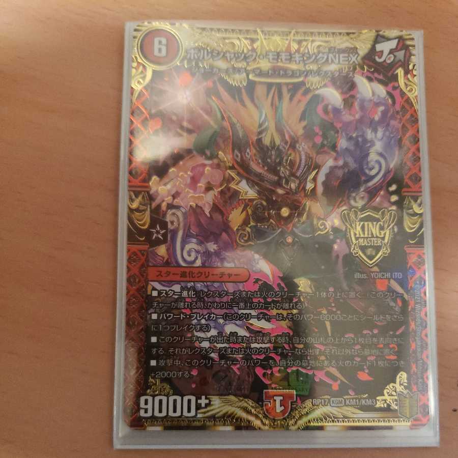 Borshak Momo King NEX