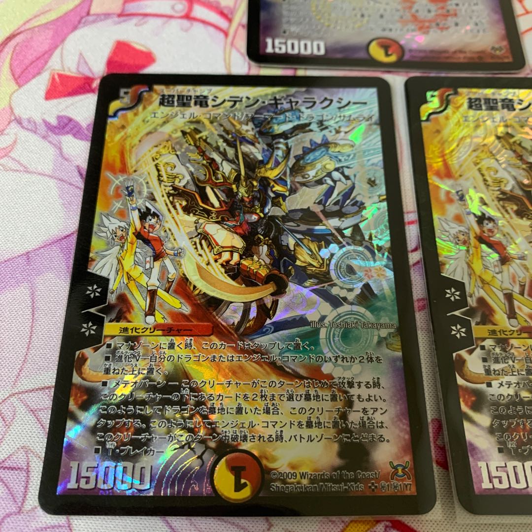 Psychic Holy Dragon Siden Galaxy SE