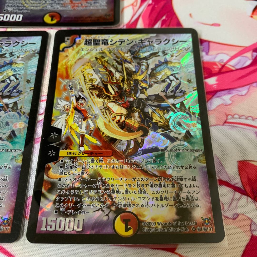 Psychic Holy Dragon Siden Galaxy SE