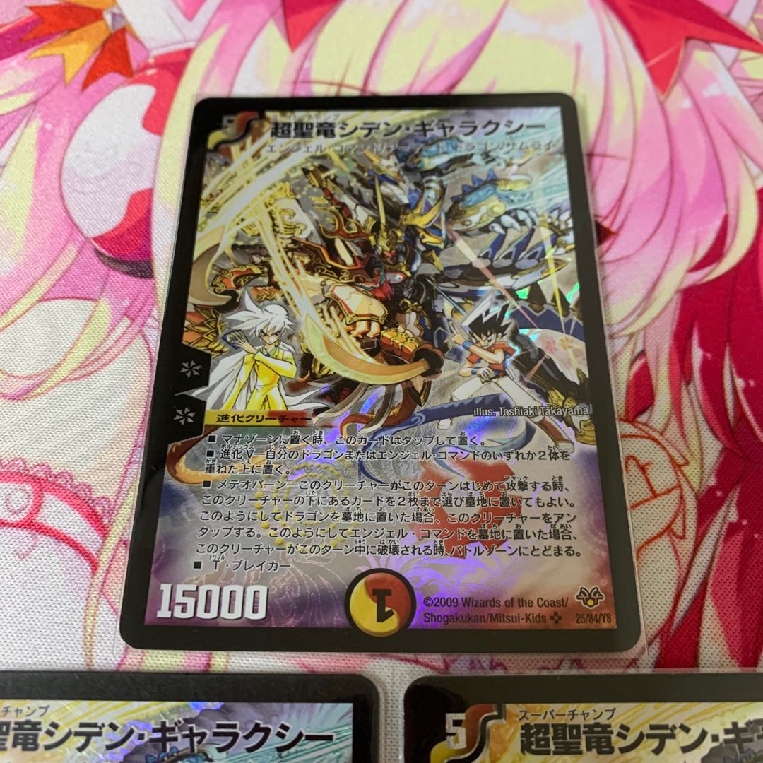 Psychic Holy Dragon Siden Galaxy SE