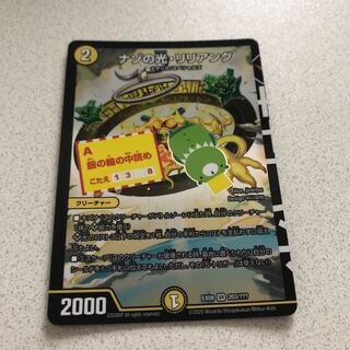 ナゾの光リリアング