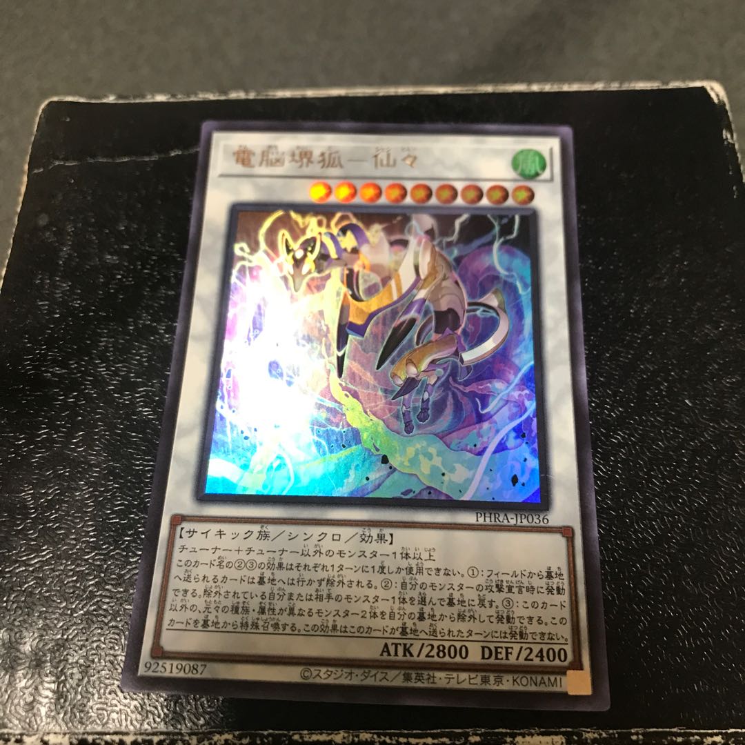 Dennou Sakai Kitsune - Senzen Ultra Rare