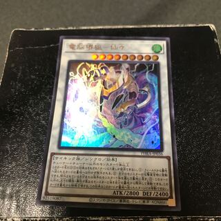 Dennou Sakai Kitsune - Senzen Ultra Rare