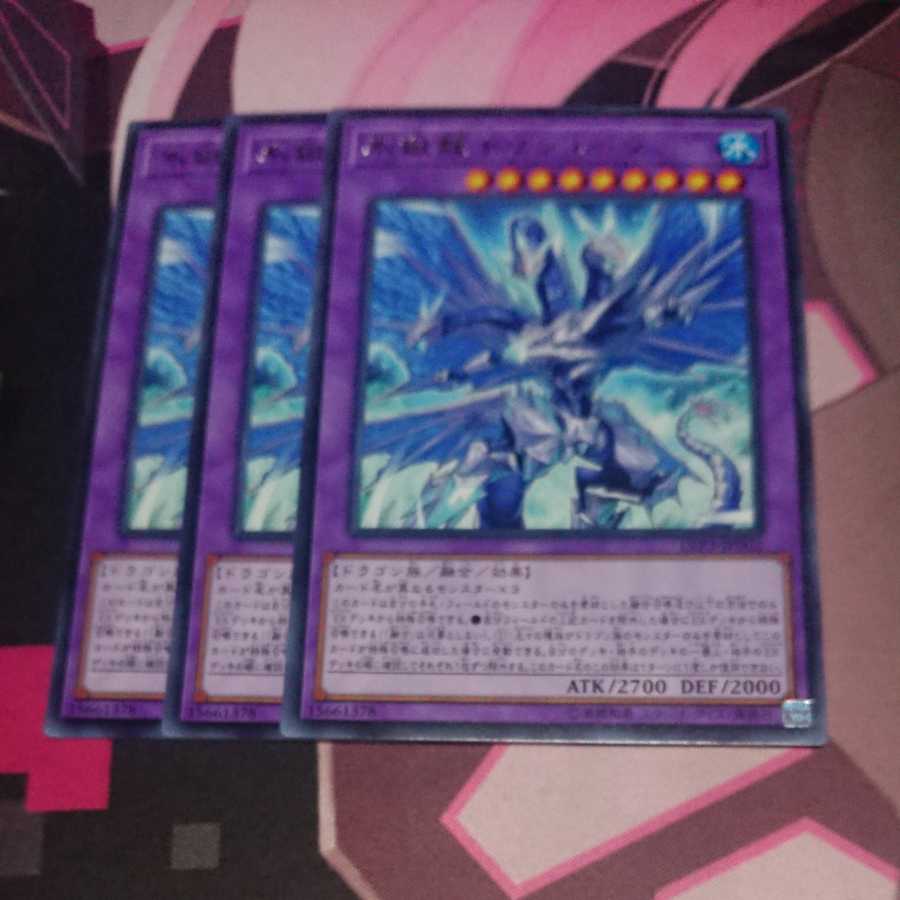 Trishula the Ice Prison Dragon Rare 3 pieces