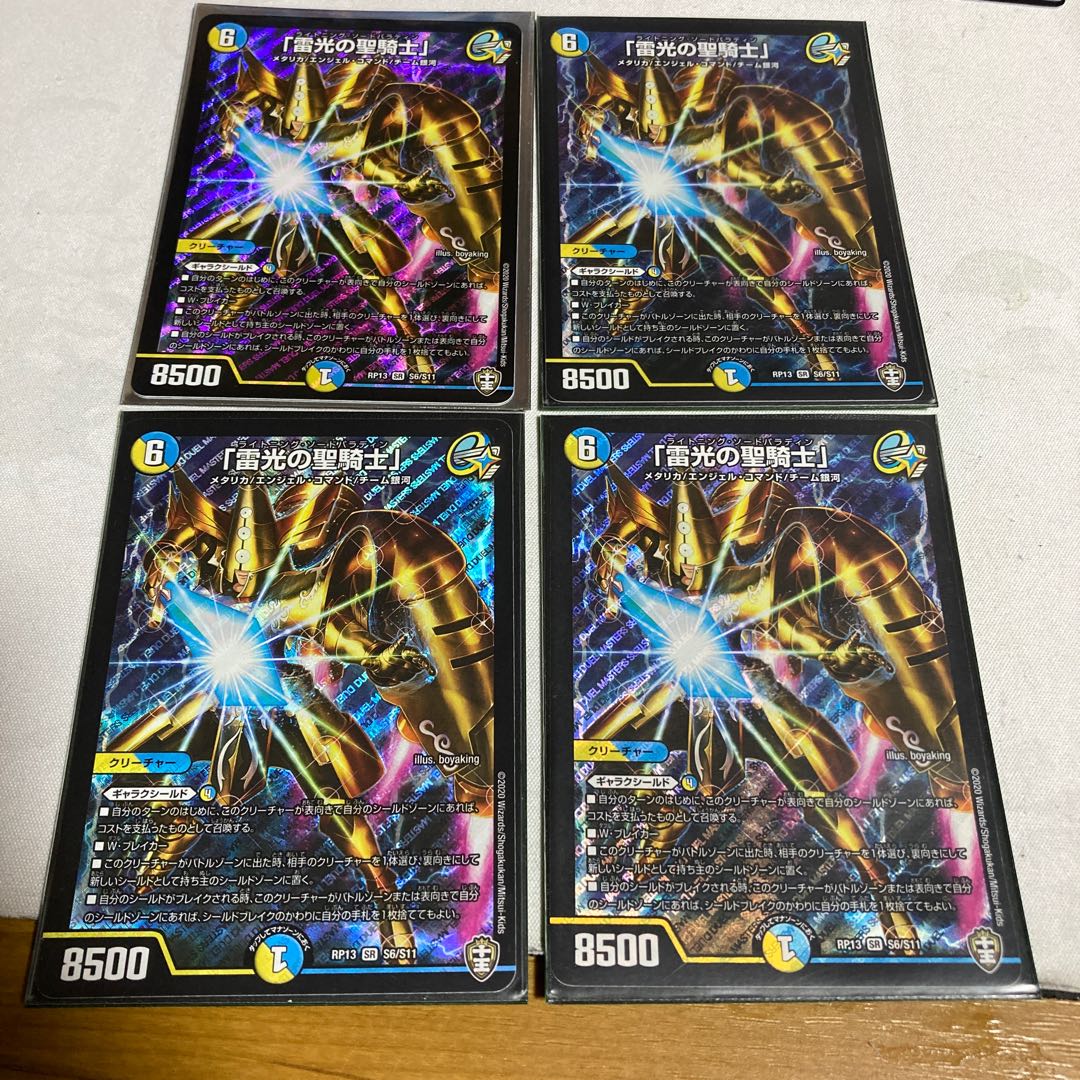 4 copies of "Lightning Holy Knight of Light"