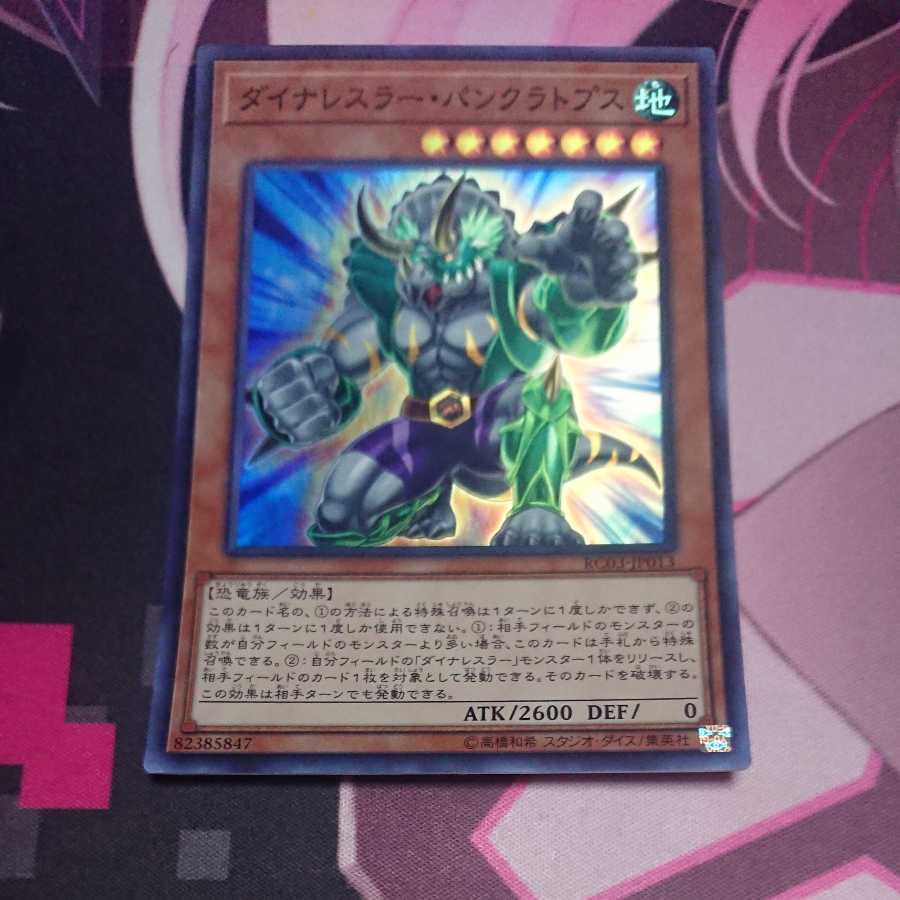 Dinowrestler Pankratops Super Rare