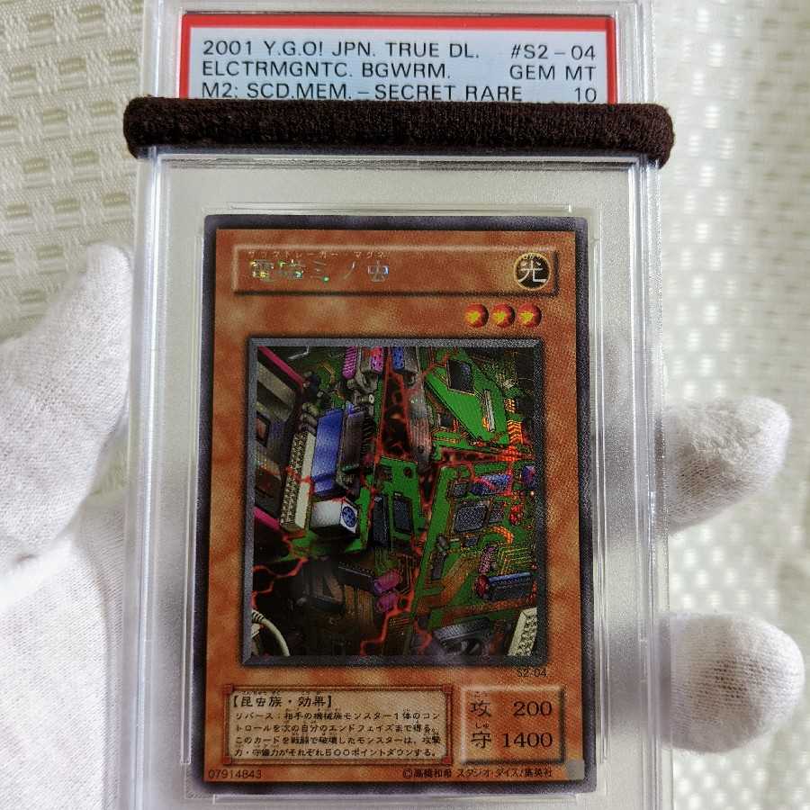Electromagnetic Bagworm Cipher Soldier (Updated from: Kinetic Soldier) 2nd Period Secret Rare PSA10 2 copies