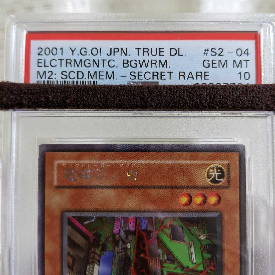 Electromagnetic Bagworm Cipher Soldier (Updated from: Kinetic Soldier) 2nd Period Secret Rare PSA10 2 copies