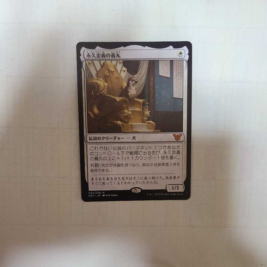 Perpetual Loyalty Yoshimaru Myth Rare