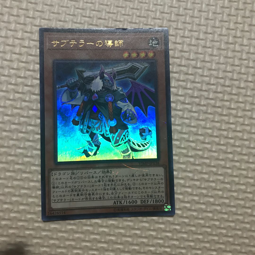 Subterror Guru Special price due to scratches