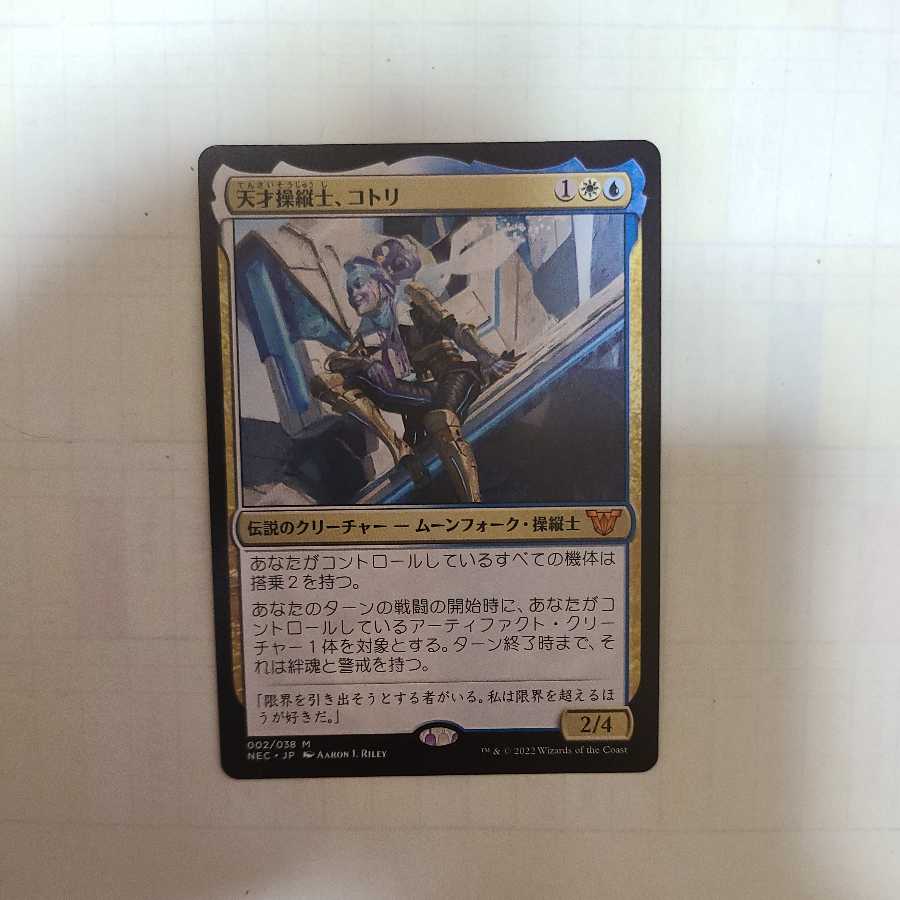 Pilot Genius, Kotori Myth Rare