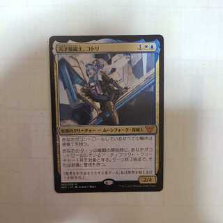 Pilot Genius, Kotori Myth Rare