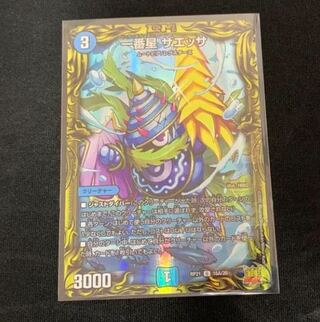 Ichibansei Zaessa (20th Rare Spec.)