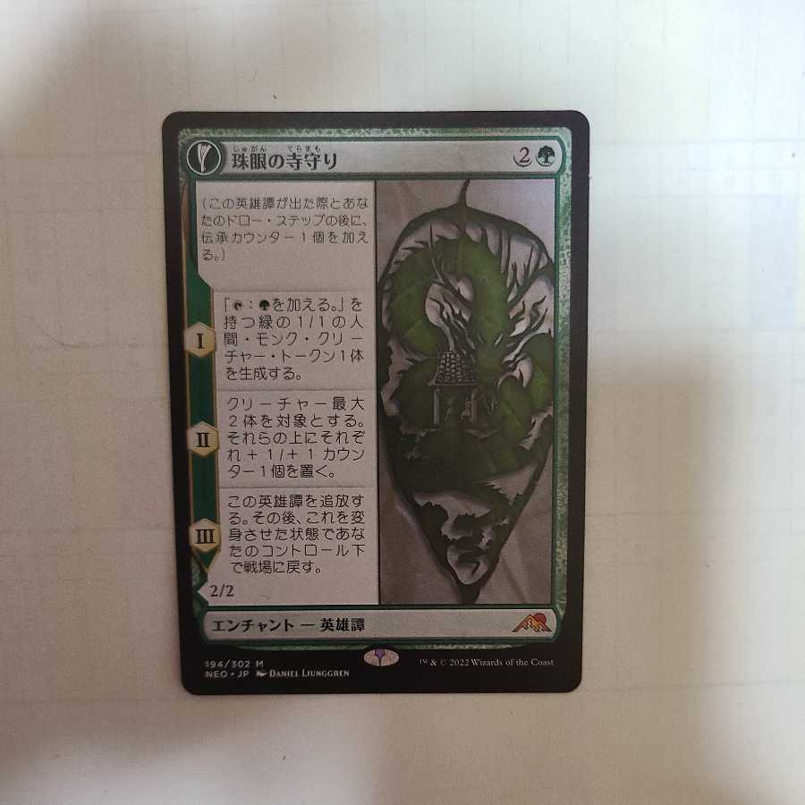 Jyugan temple guard Mythology Rare