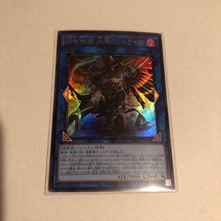 鉄獣戦線 凶鳥のシュライグ ウルトラレア