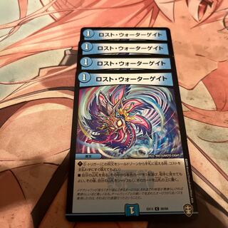 ロスト・ウォーターゲイト