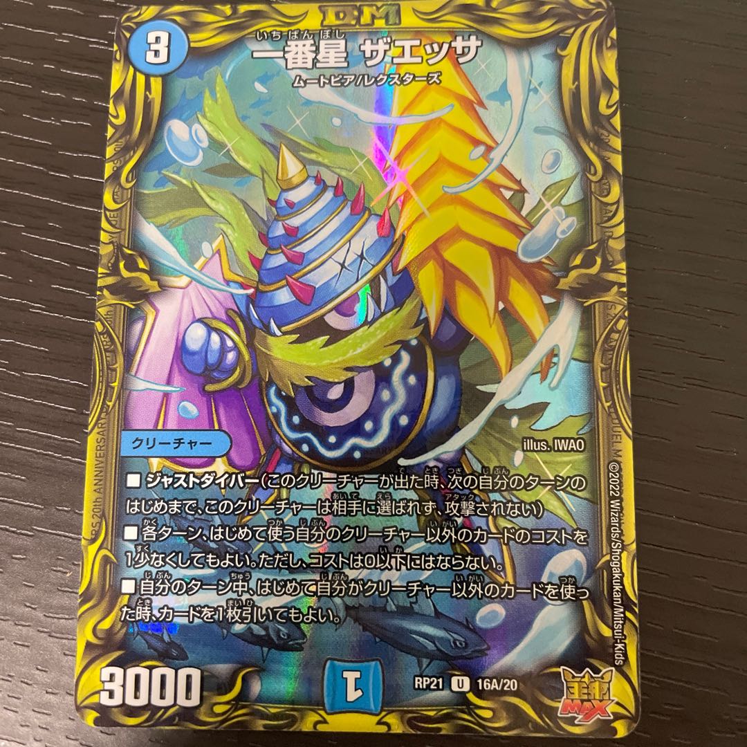 Ichibansei Zaessa (20th Rare Spec.)