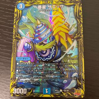 Ichibansei Zaessa (20th Rare Spec.)