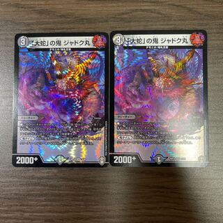 Jadokumaru, the "serpent" demon