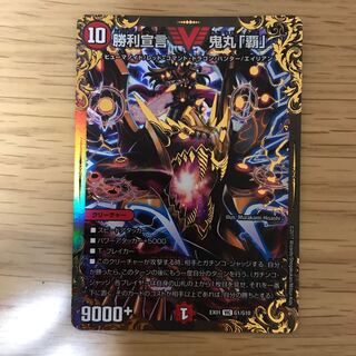 勝利宣言鬼丸「覇」 UGC