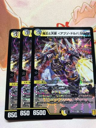 魔王と天使 <アブゾ・ドルバ.Star>