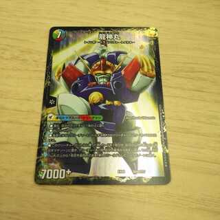 龍神丸 伝説の救世主ワタル