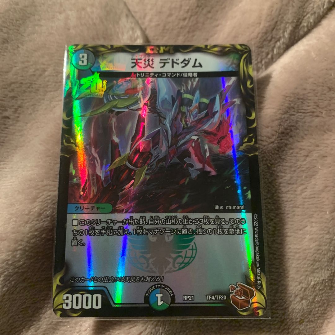 Natural Disaster Dedom (20th Bronze Treasure)