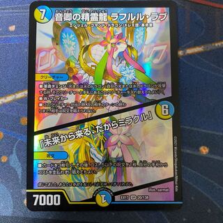 Rafleur Love, the Spirit Dragon of the Sound Lord｜"Coming from the Future, So Miracle"