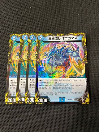 Duel Masters Heresy Sink Onikamasu 4-card set