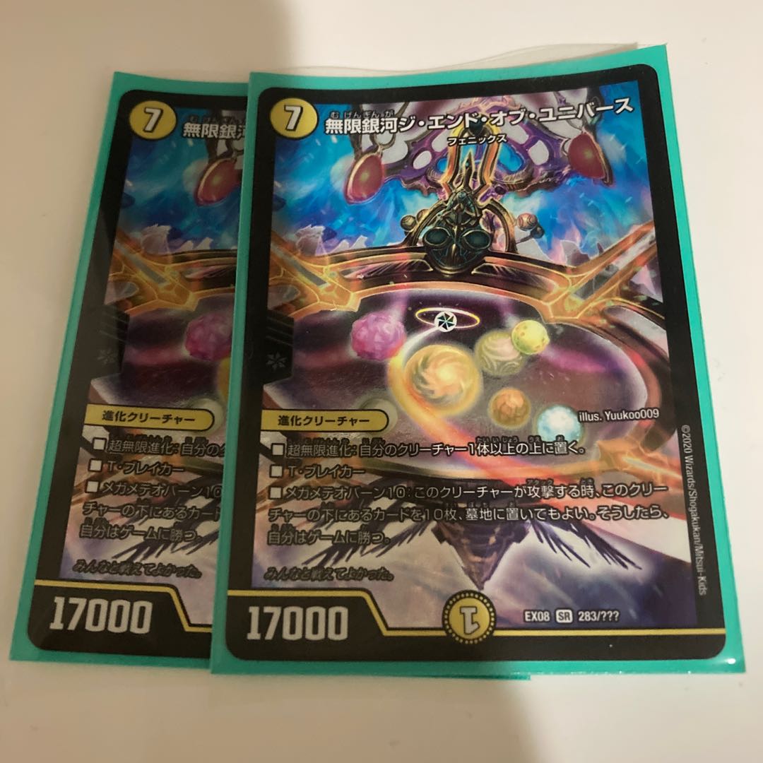 Infinite Galaxy The End of the Universe 2 copies