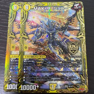 MAX・ザ・ジョニー(20thSPレア仕様) 2枚セット