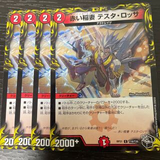 Red Lightning Bolt Testa Rossa (20th Black Treasure) Set of 4