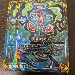 Revelation CX-20 (20th Copper Treasure) R-foil TF9/TF20 Set of 2