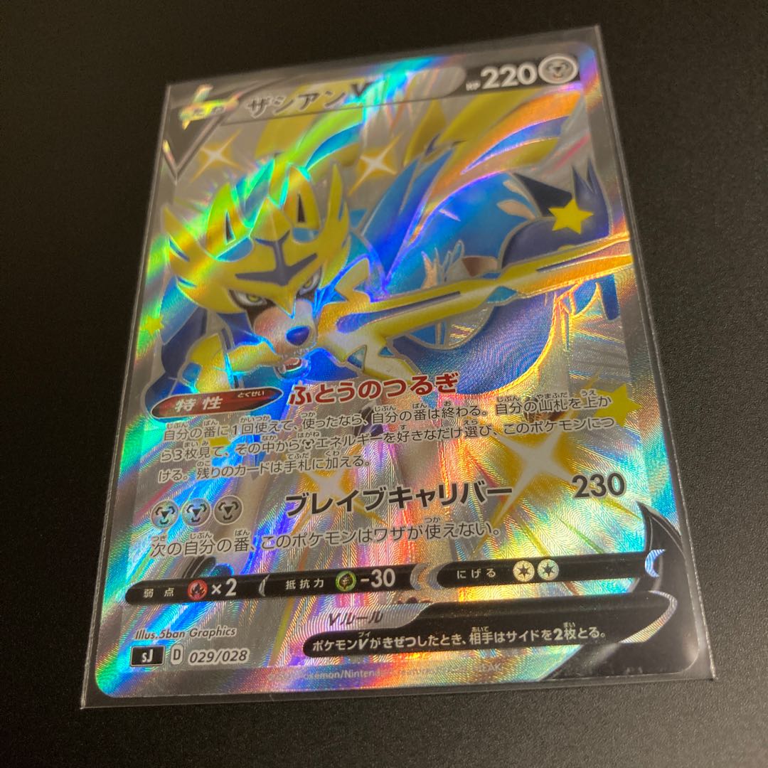 ZacianV SSR PROMO Promo Color difference