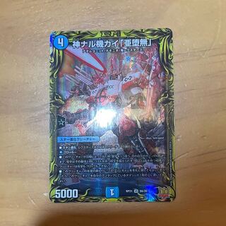 Kami Naru Kiki Kai "Subrau Mu"