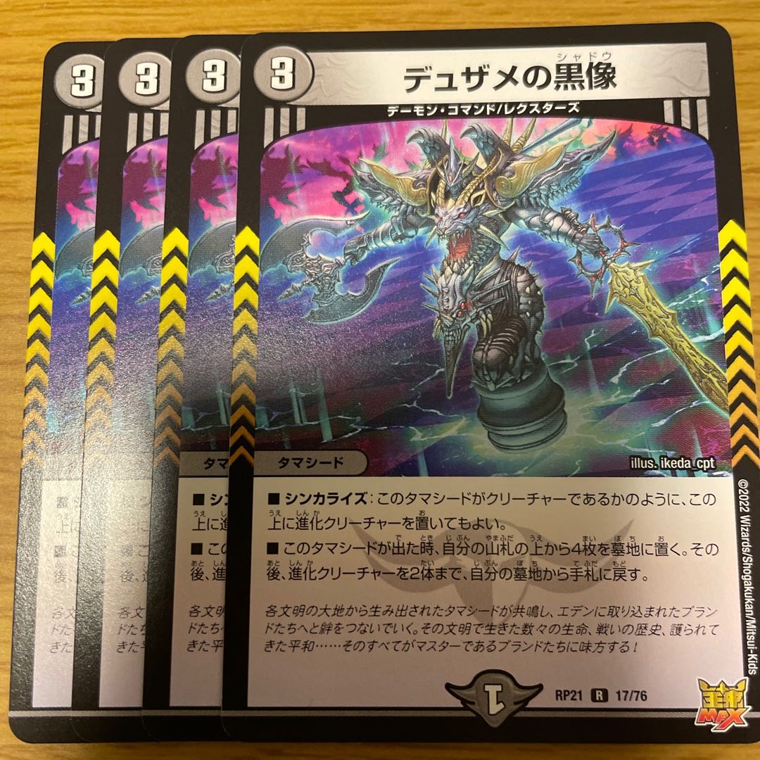 Black Statue of Dusame, set of 4