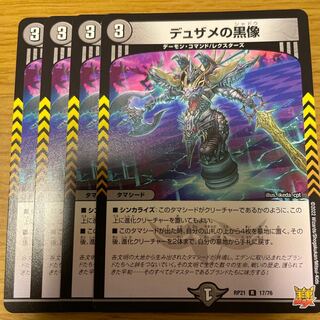 Black Statue of Dusame, set of 4