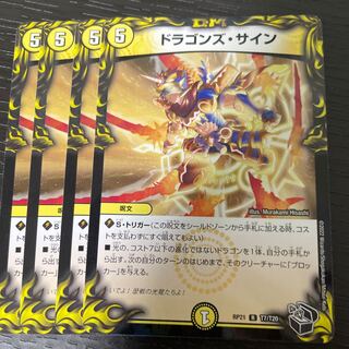 Dragons Signature (20th Black Treasure) Set of 4