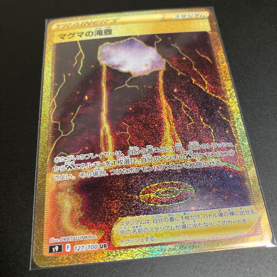 Magma waterfall basin UR