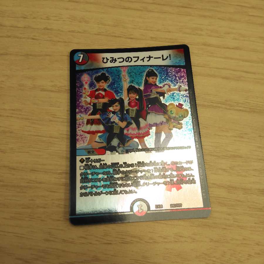 ひみつのフィナーレ1枚
