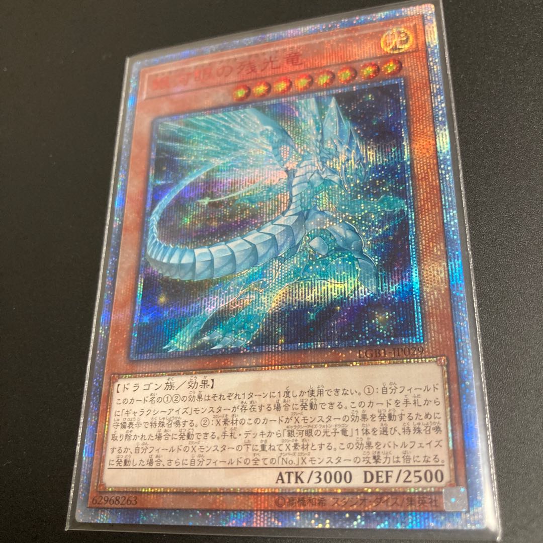 Lowest Price Galaxy-Eyes Afterglow Dragon 20th Secret Rare