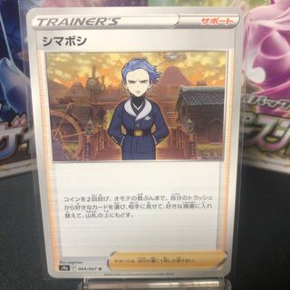 シマボシ U 1枚40円 美品 そわりん様専用ページ