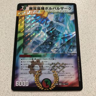 無双竜機ボルバルザーク