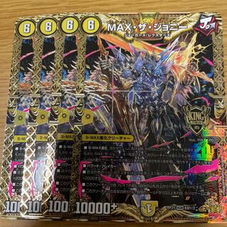 MAX the Johnny, set of 4