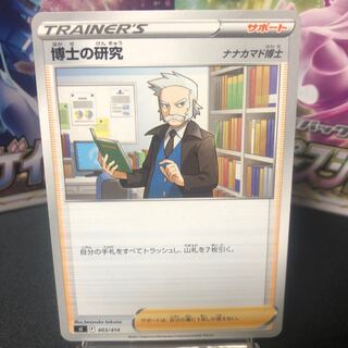 Professor's Research (Professor Magnolia) [Dr. Nanakamado] $30 a piece Beautiful