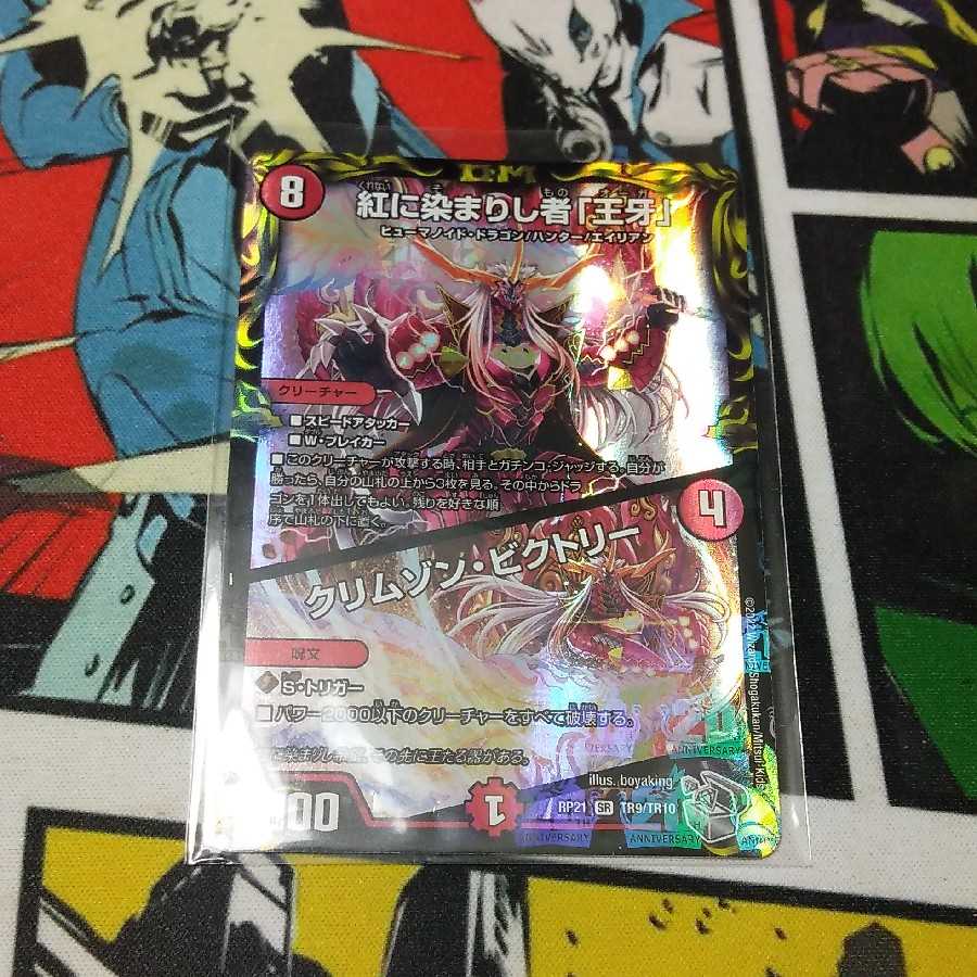 Crimson Victory (20th Silver Treasure)